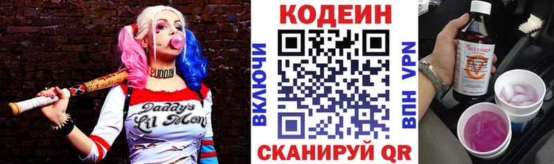 Codein Purple Drank  Иркутск 